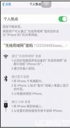电脑上怎么连接wifi热点（电脑连接手机的WiFi热点图文教程）