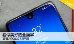 夏普SH9020c参数配置（夏普手机的用机体验）