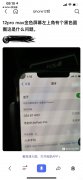 苹果12屏幕边缘有个黑点怎么办（修复苹果手机屏幕有小黑点的方法）