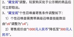 梦幻藏宝阁公示期多久（梦幻西游藏宝阁介绍）