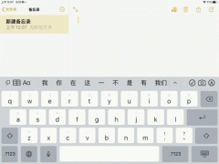 ipad键盘怎么缩小放大（在iPadOS中缩小键盘的方法）
