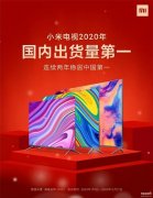小米电视和红米电视有什么区别（小米电视和Redmi选购推荐）