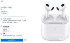 苹果airpods 3上市时间和价格（AirPods3售价详情）