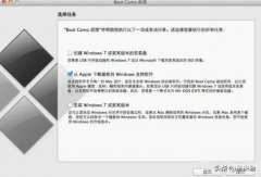 苹果电脑怎么安装双系统（在苹果电脑上安装windows系统步骤）