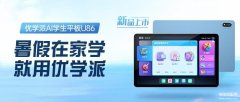优学派哪个型号最实用最新(优学派最新购机经验)