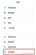 小米手机怎么隐藏软件(小米11Pro隐藏应用的详细流程)