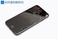 苹果翻新机序列号能查出来吗（鉴别苹果翻新机的方法）
