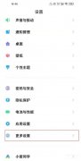如何把手机时间调成24小时制（小米12启用24小时制显示操作教程分享）