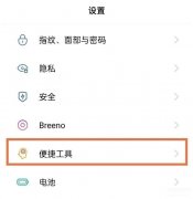 opporeno怎么设置返回键 （OPPO手机便辅功能的多种玩法）