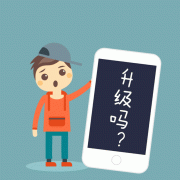 安卓系统升级好还是不好（系统升级介绍）