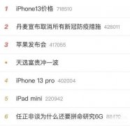 现在买苹果12好还是苹果13好（iPhone12和13购买建议）
