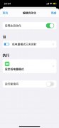 苹果13省电模式怎么开（设置能自动打开低电量模式方法）