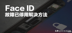 苹果人脸识别无法识别怎么办（Face ID无法使用了解决方法）
