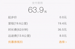 第一次打滴滴怎么付钱（滴滴打车结账教程）