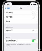苹果手机怎么设置拦截垃圾短信和电话（iPhone手机拒绝骚扰的技巧）