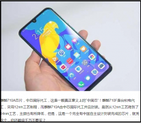 荣耀20lite手机怎么样（荣耀20lite手机是你介绍）