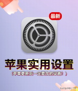 苹果键盘声音怎么设置（iPhone打字音效的自由开启）