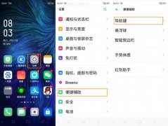 oppo手机如何设置返回键显示（设置OPPO A9导航手势步骤）