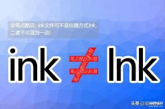 ink文件是什么文件（ink文件简介）