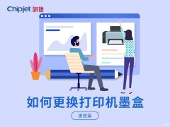 怎样换打印机的墨盒（Win7系统中打印机墨盒更换的方法）