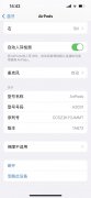 airpods突然连不上怎么办（分享一个AirPods蓝牙耳机的使用技巧）