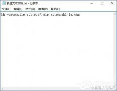 chm转换成txt怎么搞(将chm文件转换成txt文件流程)