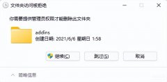 删除文件夹需要提供管理员权限怎么办(删除文件需要管理员同意解决方法)