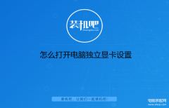 华硕vm510l怎么启动独显(打开电脑独立显卡设置的方法)