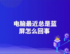 电脑出现蓝屏自动修复如何处理（电脑蓝屏简单修复技巧）