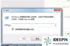 开机启动项命令是什么（深度win7运行启动项命令的操作方法）