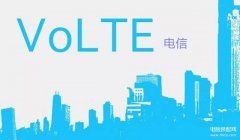 苹果6怎么看支持电信（iPhone手机开通电信Volte方法详解）