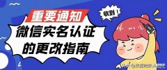 微信实名认证在哪里改（更改微信实名认证只要3个小步骤）