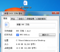 docx和doc的区别是什么（DOC和DOCX文件的不同之处）