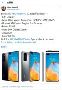 华为p40支持5g吗（华为P40系列:3200万前摄+麒麟990）