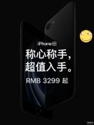 苹果se值得入手吗2020（浅谈iPhonese详情）