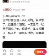 macbook pro 2013款还值得买吗（2013款Macbook Pro全面分析）