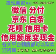 京东白条额度怎么提现出来(4个经典步骤帮你快速提现)