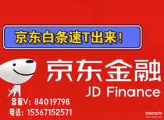 解说京东白条怎么套出来,推荐4种常用方法