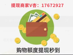 分期乐额度怎么套出来(详细3个步骤成功提现 )