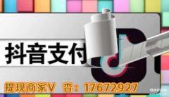 抖音月付额度怎么提现出来(商家分享5步轻松提现)
