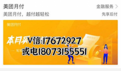 美团月付额度怎么套出来(额度解决周转计划来了)