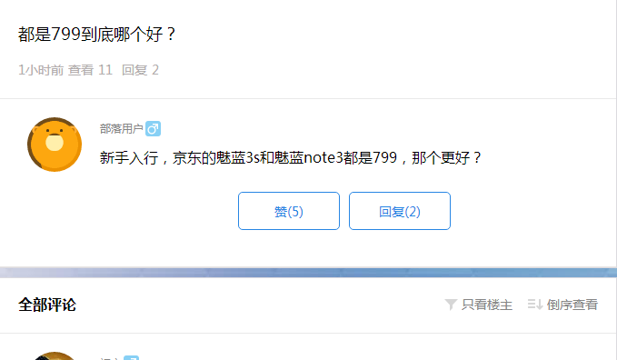 同为799元，魅蓝3s和魅蓝note3怎么选择？