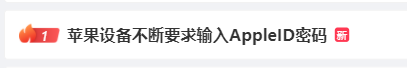 今天很多苹果用户都懵了！什么情况？