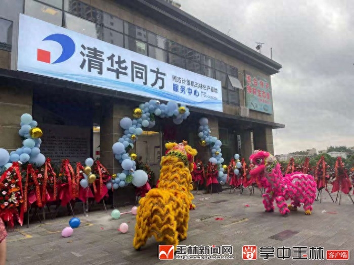 清华同方加快玉林产业布局——玉林市区产品展示及售后服务中心投入运营