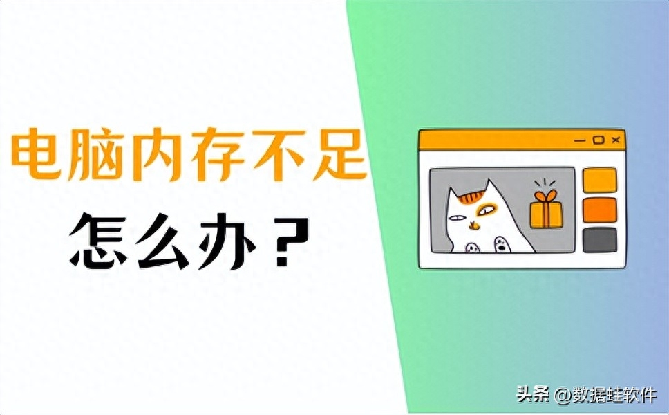 电脑内存不足怎么办?分享4个释放空间小妙招!