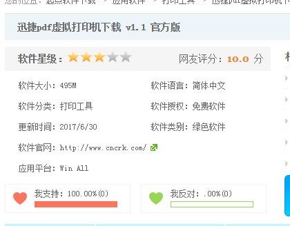 使用迅捷PDF虚拟打印机进行图片打印