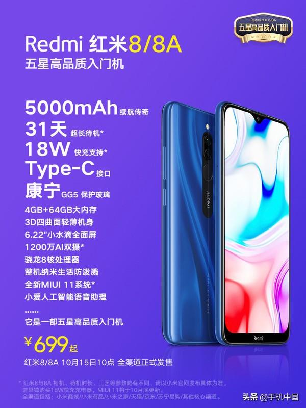 红米8/8A明天10点正式开售 首销当日省100元699元起