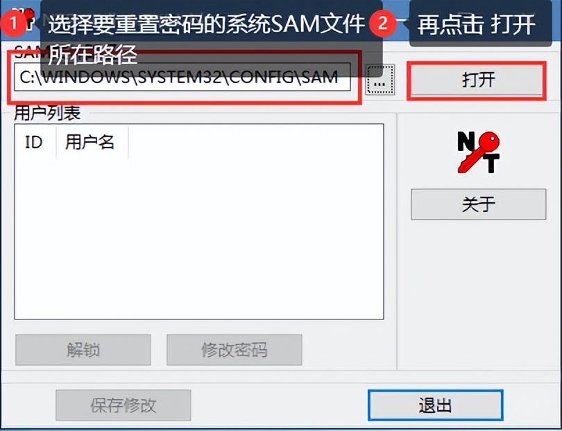 Windows操作系统重置密码的几种方法