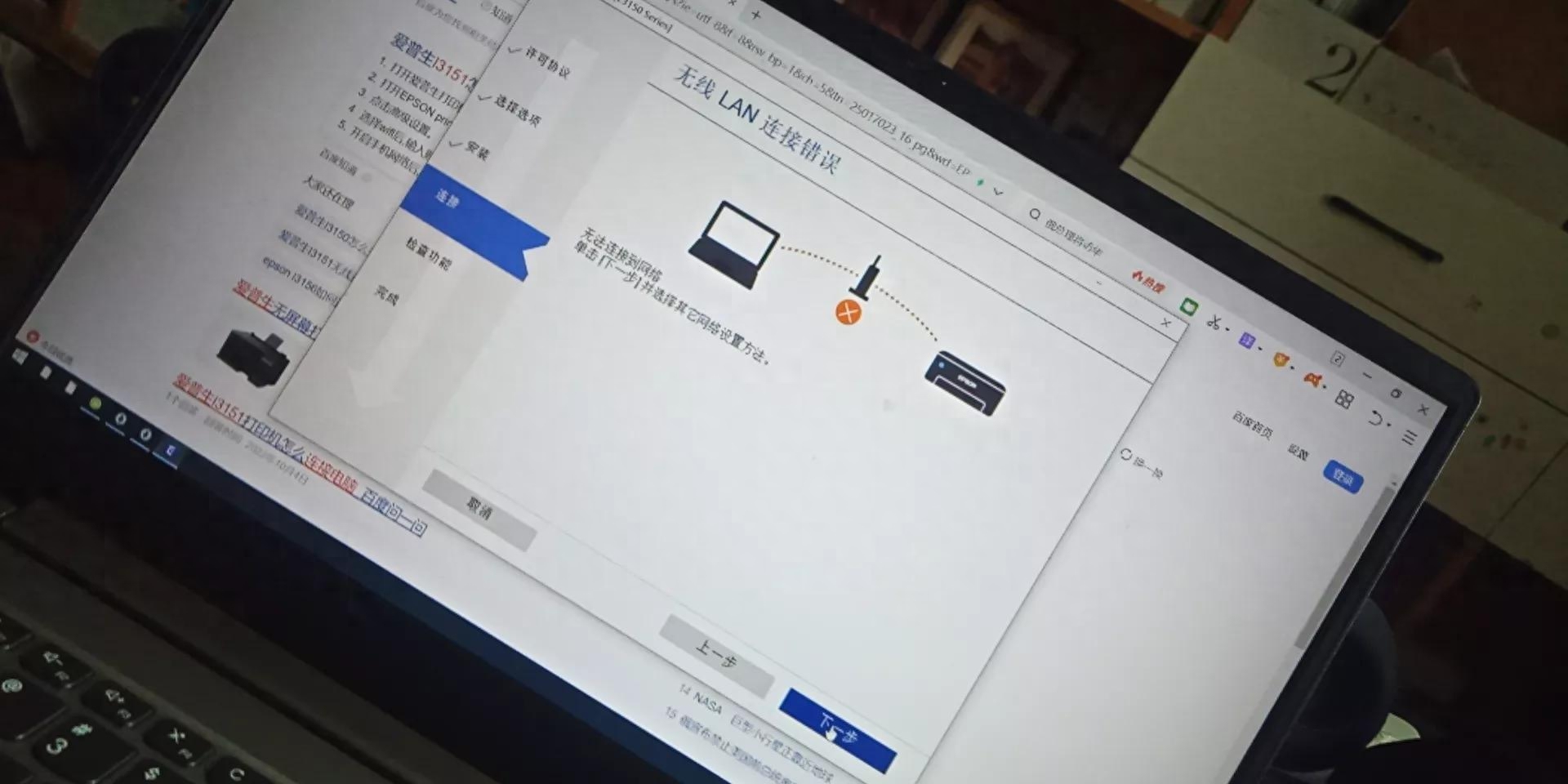 笔记本电脑重装系统后,重新安装无线打印机EPSON L3151的大体方法