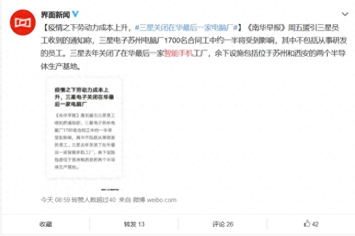 三星认怂,在华唯一电脑厂撤离,原因或是劳动力成本上升?